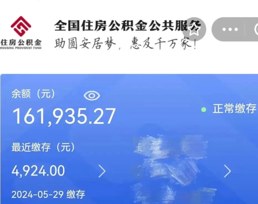 台山个人提取公积金办法（公积金个人提取办理流程）